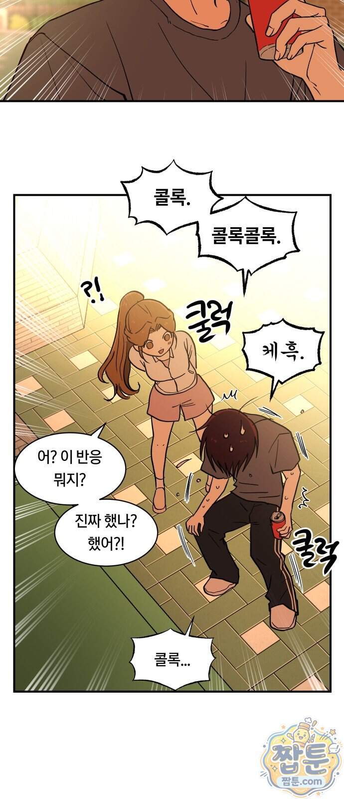 나의 보이소프렌드 92화 21