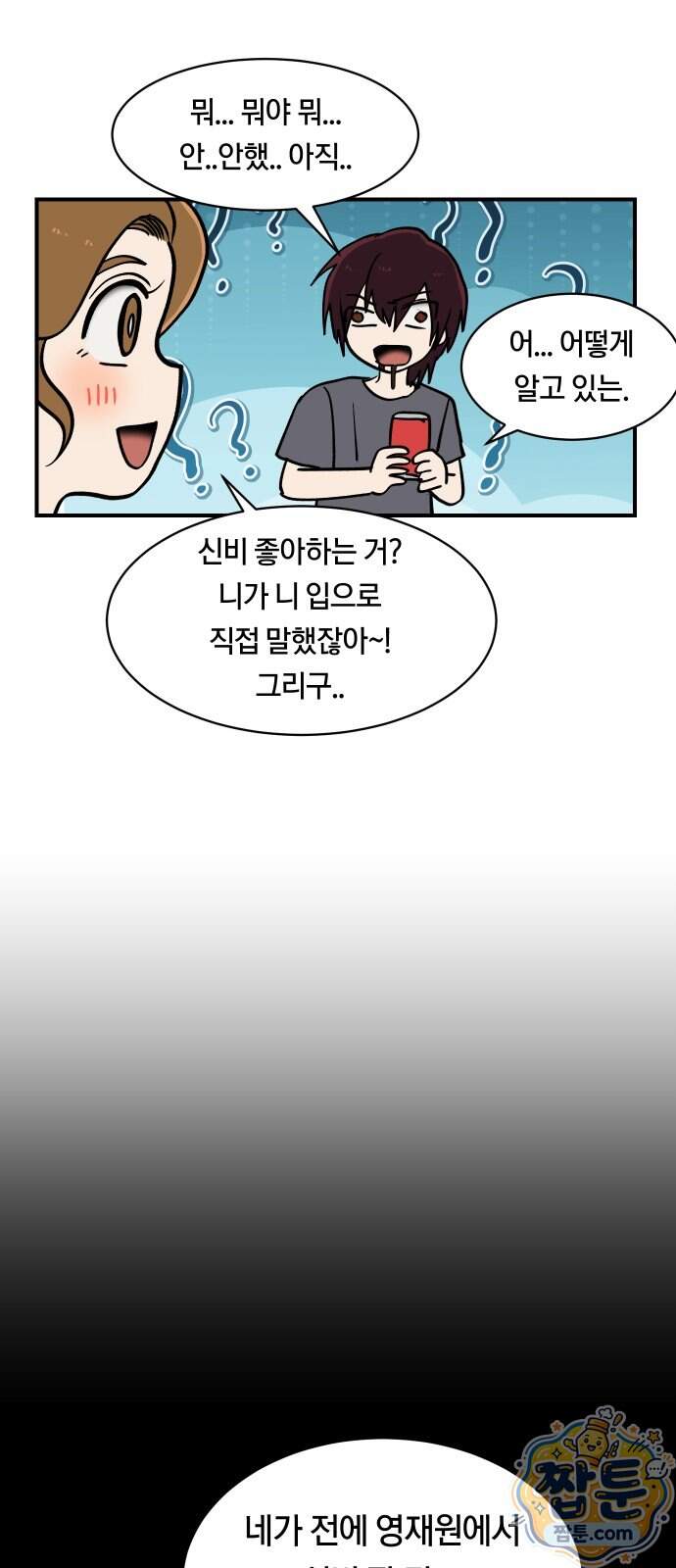 나의 보이소프렌드 92화 22