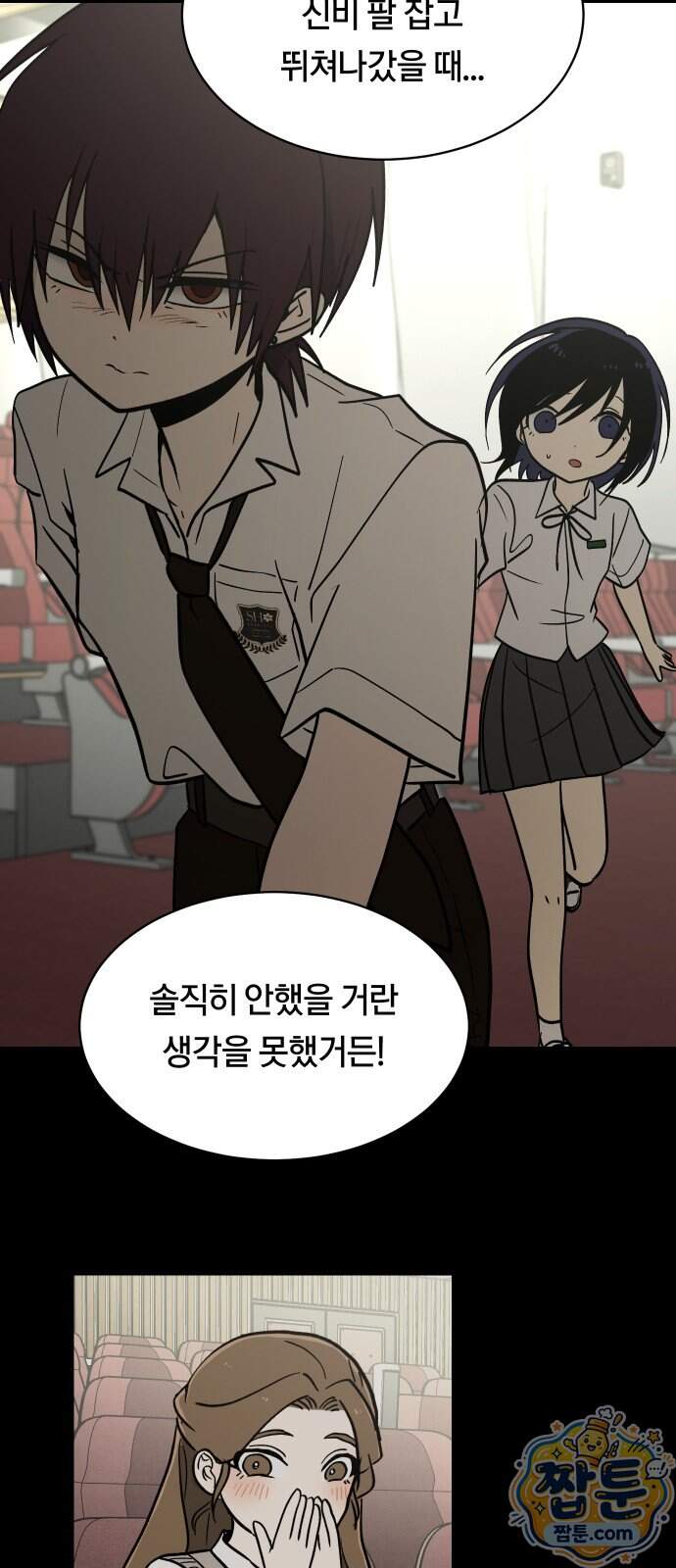 나의 보이소프렌드 92화 23