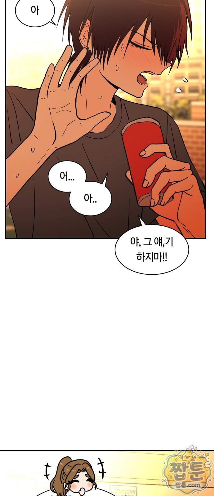 나의 보이소프렌드 92화 25