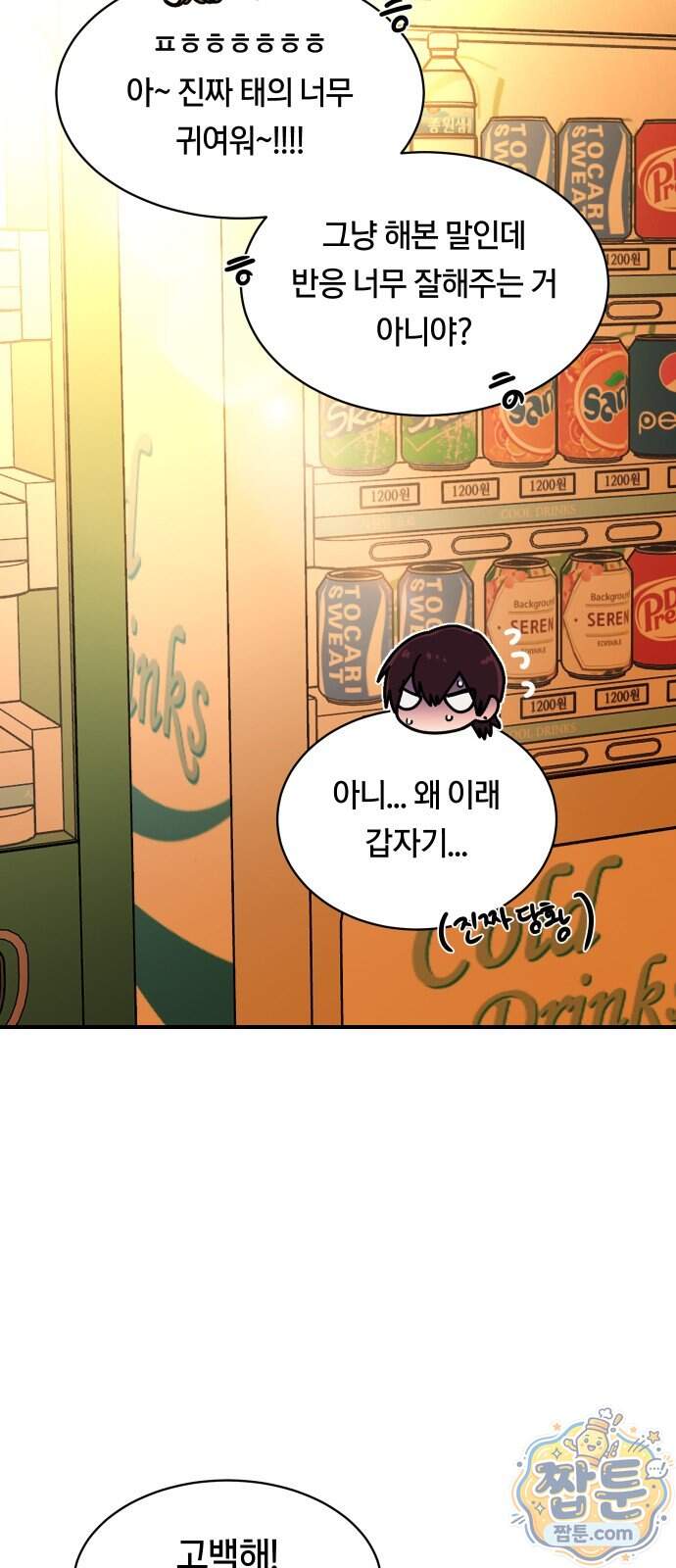 나의 보이소프렌드 92화 26