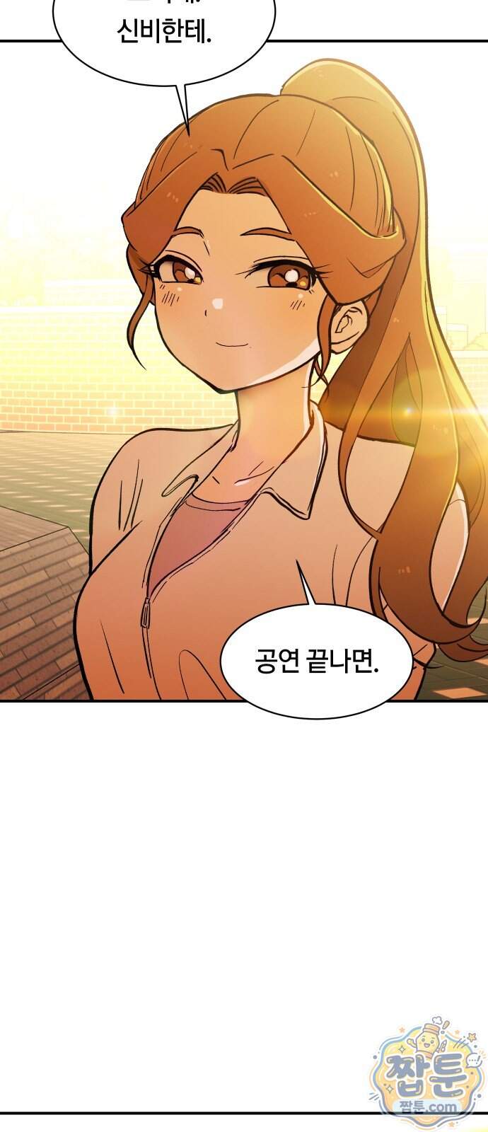 나의 보이소프렌드 92화 27