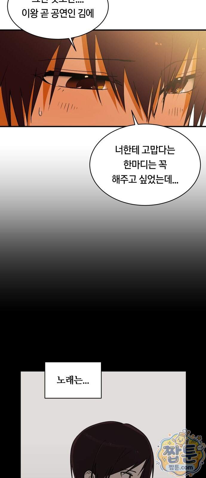 나의 보이소프렌드 92화 31