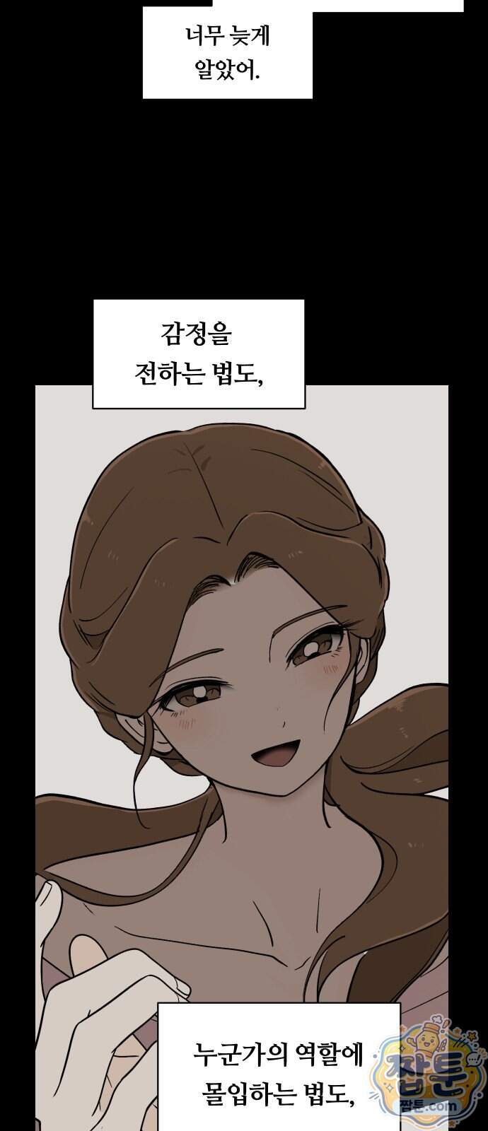 나의 보이소프렌드 92화 33