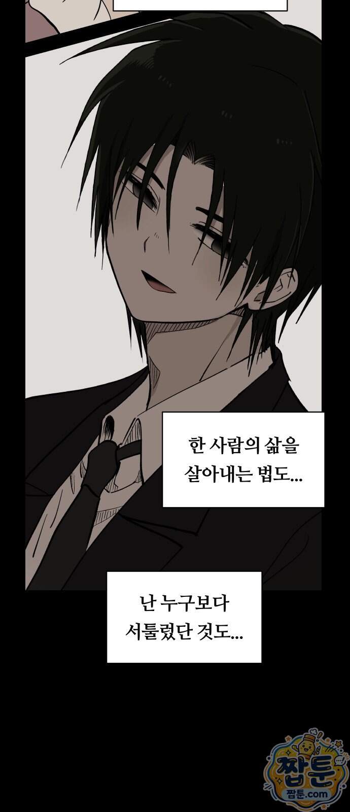 나의 보이소프렌드 92화 34