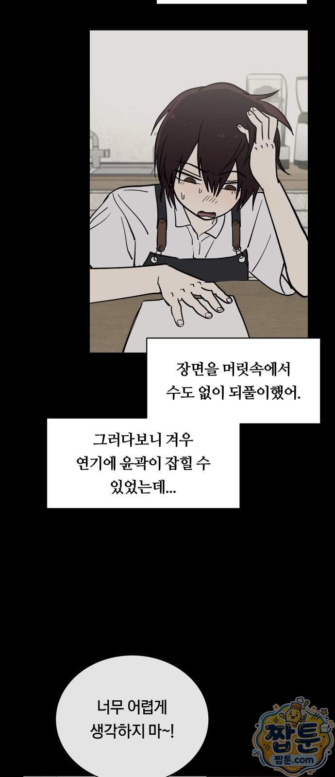 나의 보이소프렌드 92화 36
