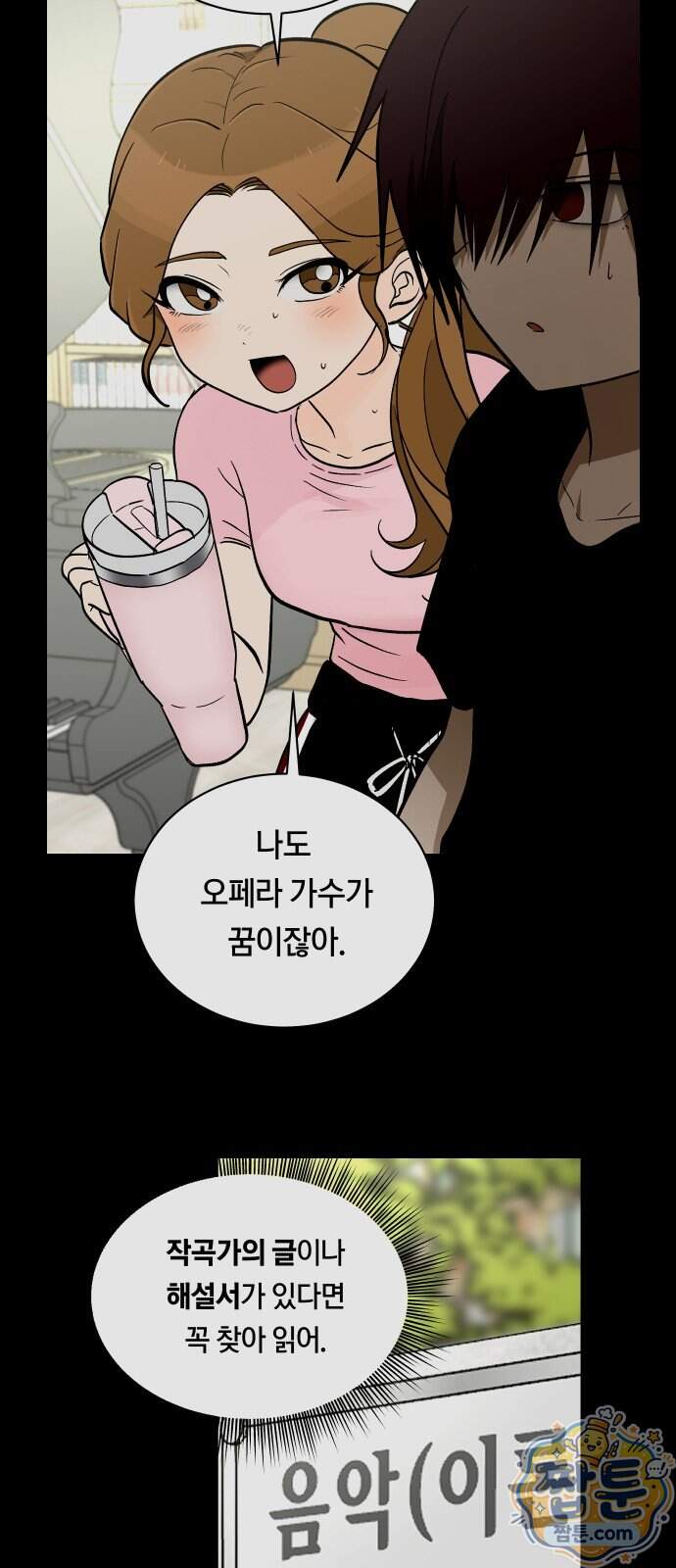나의 보이소프렌드 92화 37