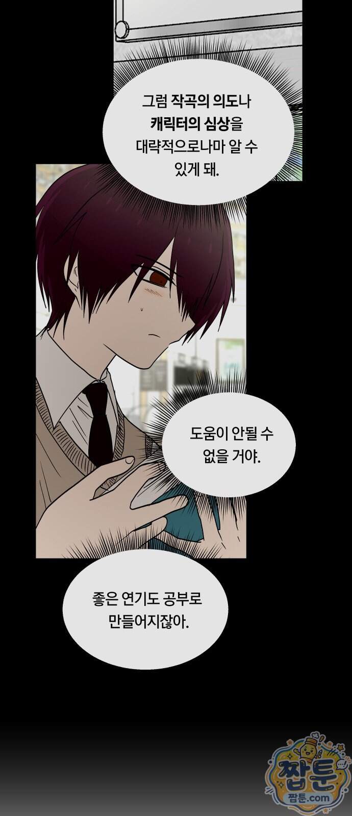 나의 보이소프렌드 92화 38