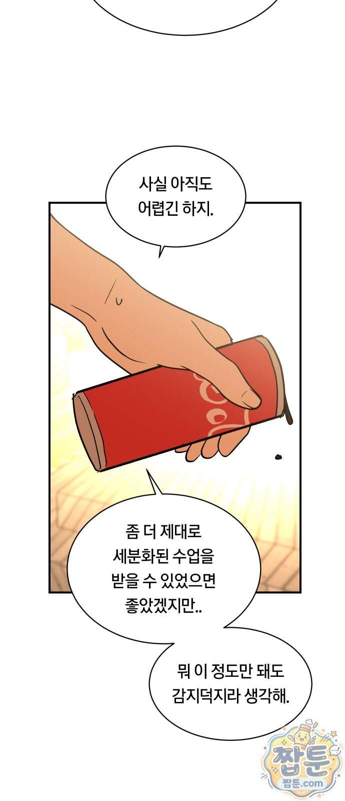 나의 보이소프렌드 92화 40
