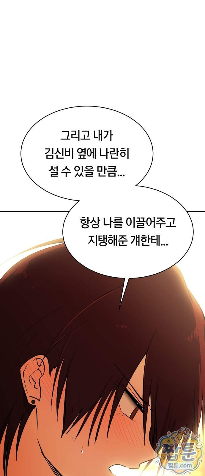 나의 보이소프렌드 92화 42