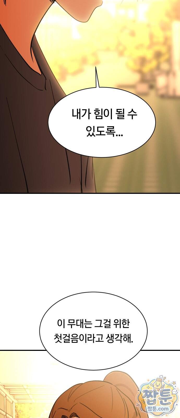 나의 보이소프렌드 92화 43
