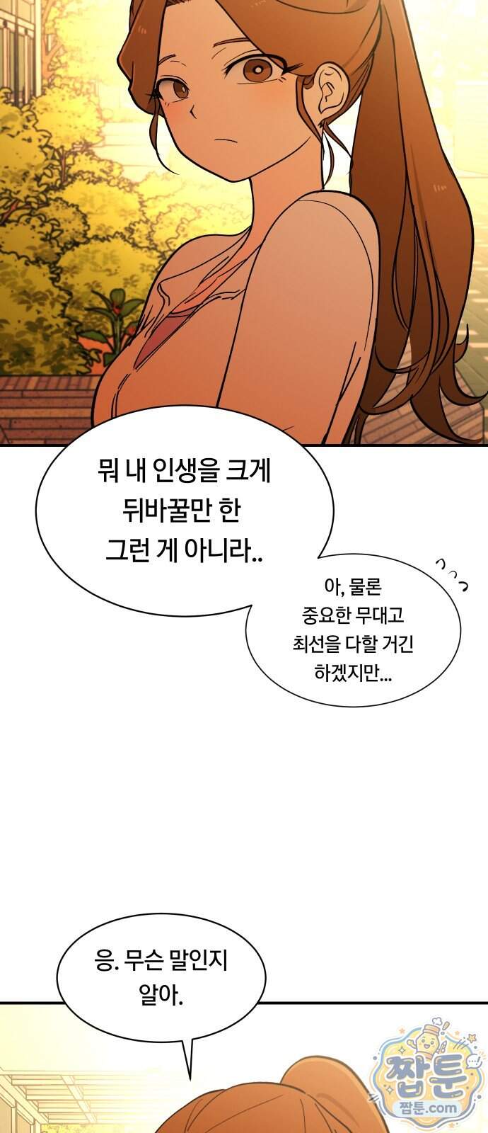 나의 보이소프렌드 92화 44