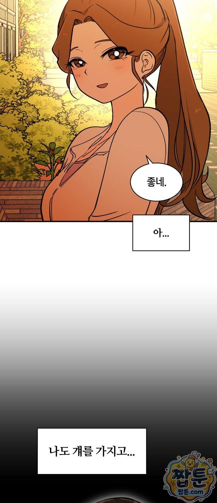 나의 보이소프렌드 92화 45