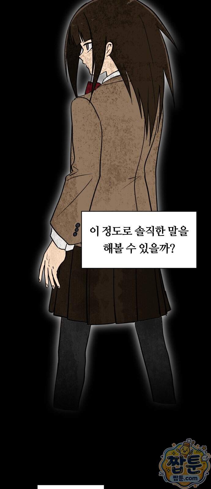 나의 보이소프렌드 92화 46