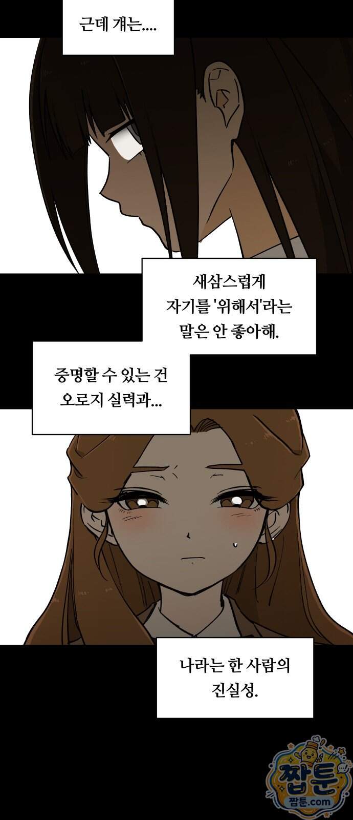 나의 보이소프렌드 92화 47