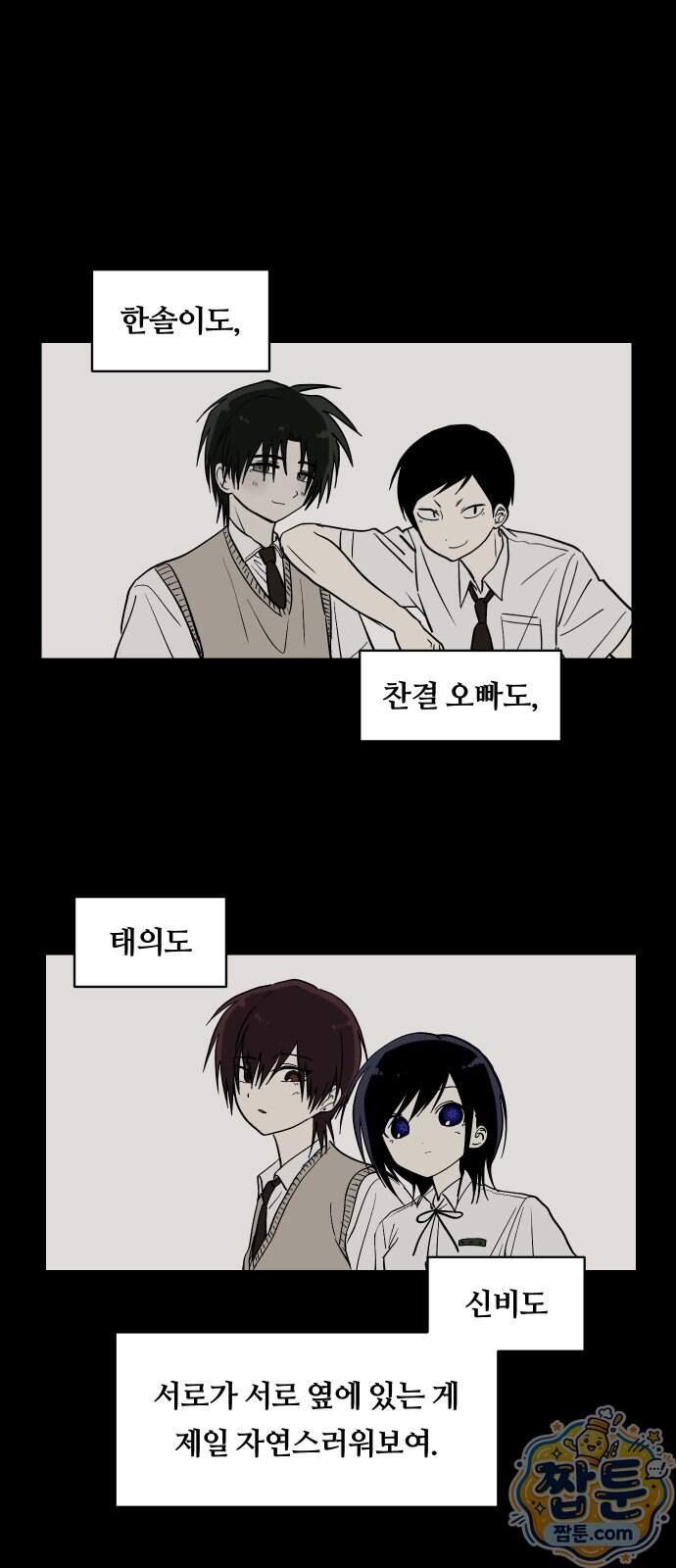 나의 보이소프렌드 92화 48