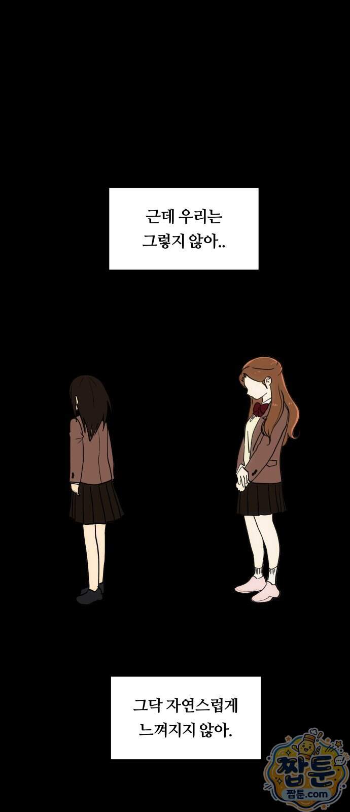 나의 보이소프렌드 92화 49