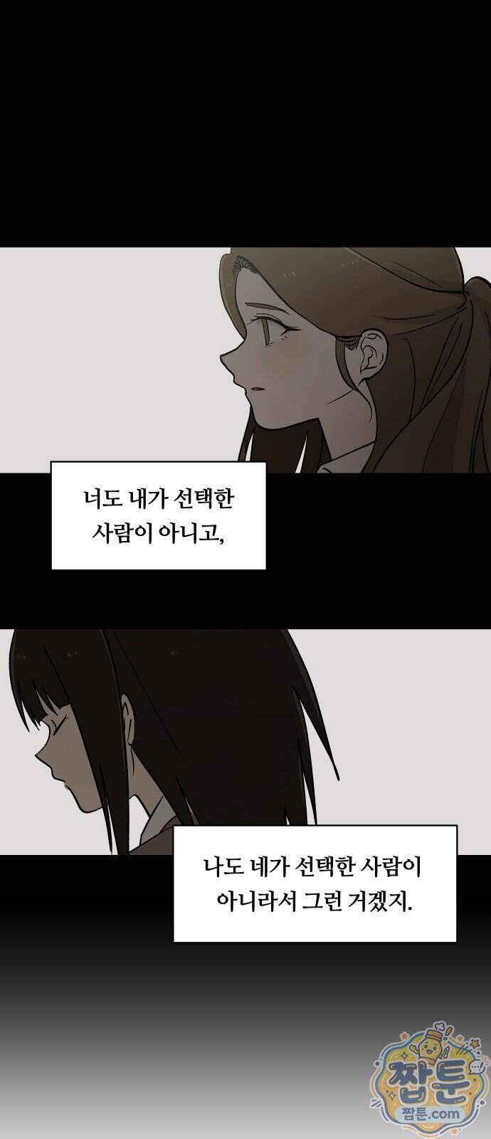 나의 보이소프렌드 92화 50