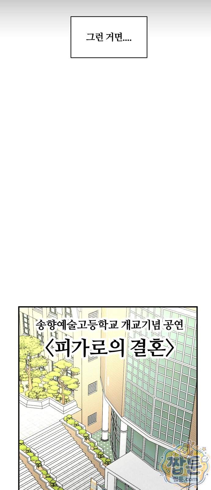 나의 보이소프렌드 92화 51