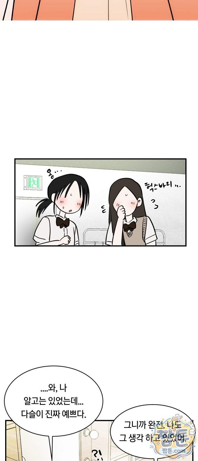 나의 보이소프렌드 92화 54