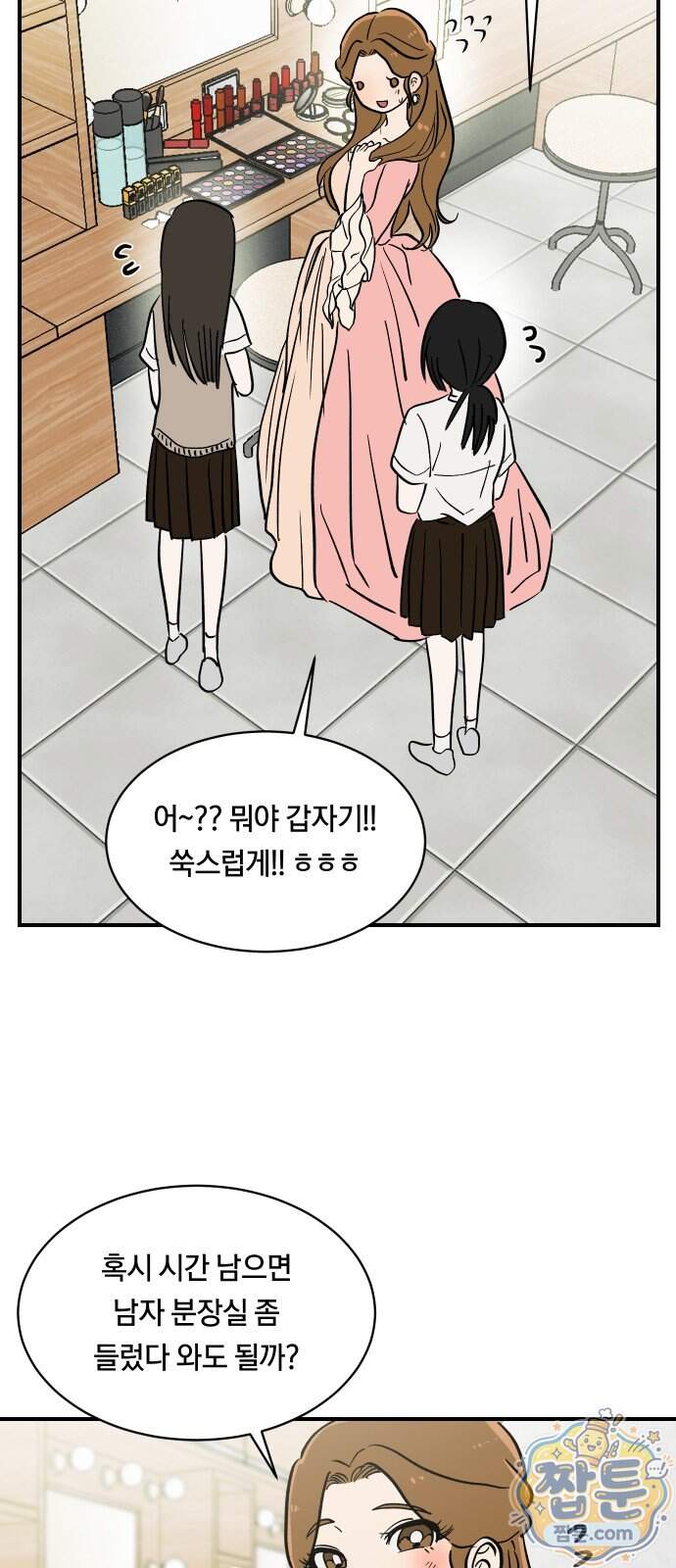 나의 보이소프렌드 92화 55