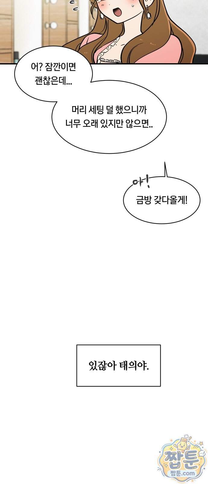 나의 보이소프렌드 92화 56
