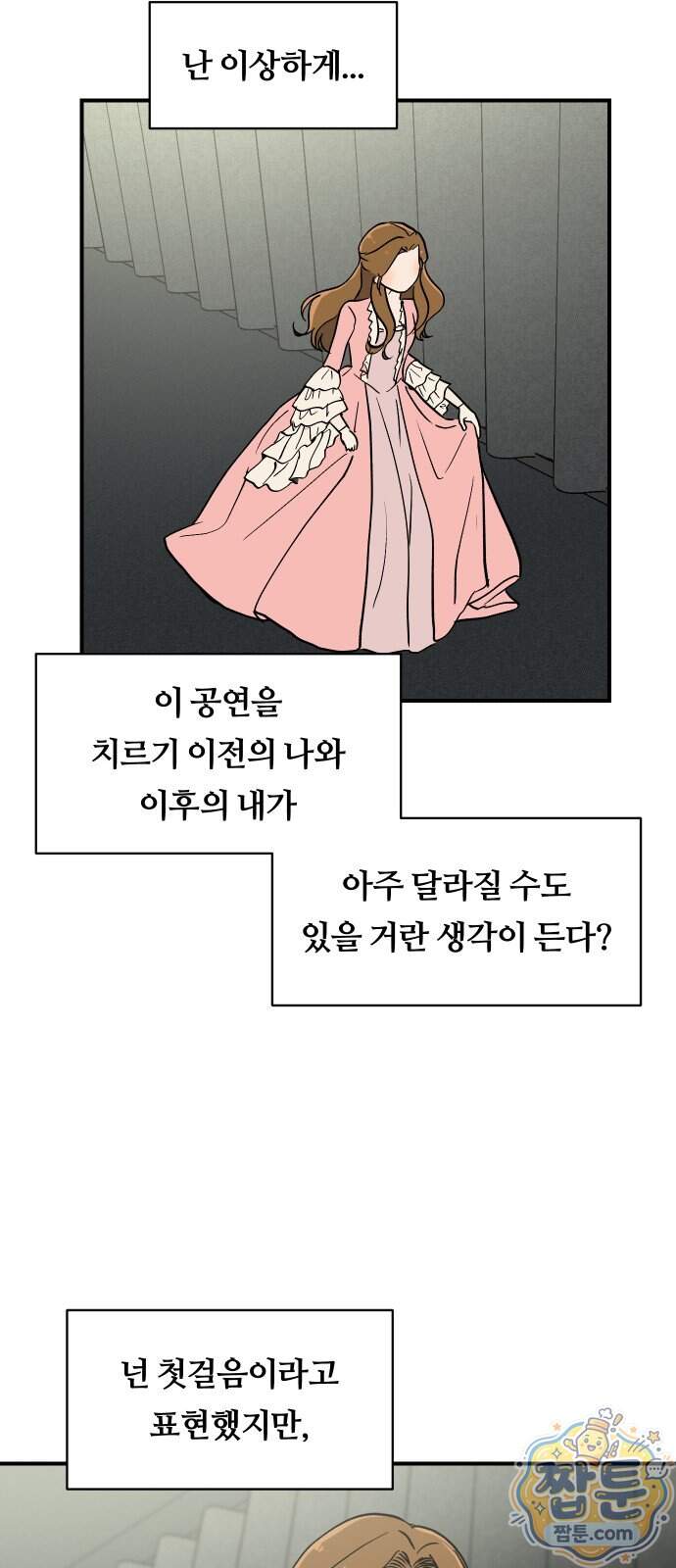 나의 보이소프렌드 92화 57
