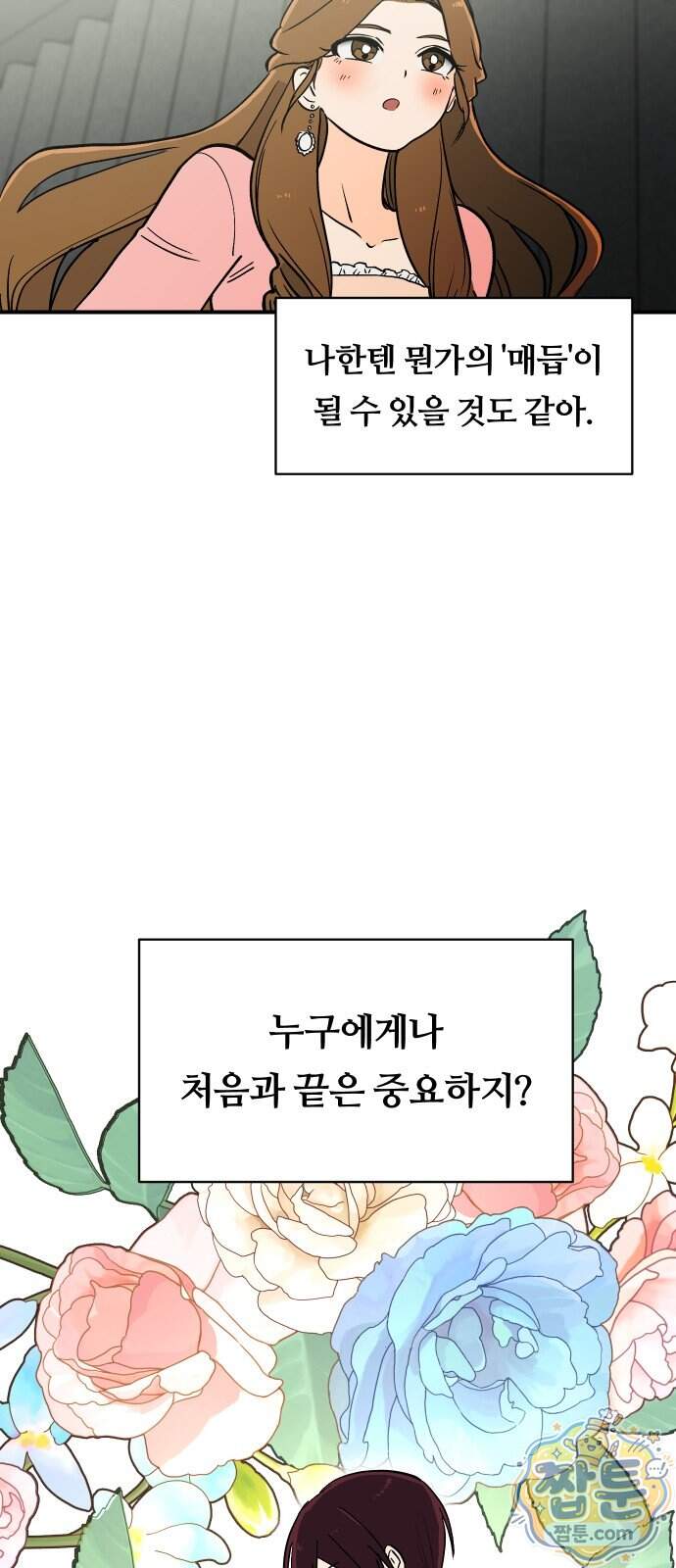나의 보이소프렌드 92화 58