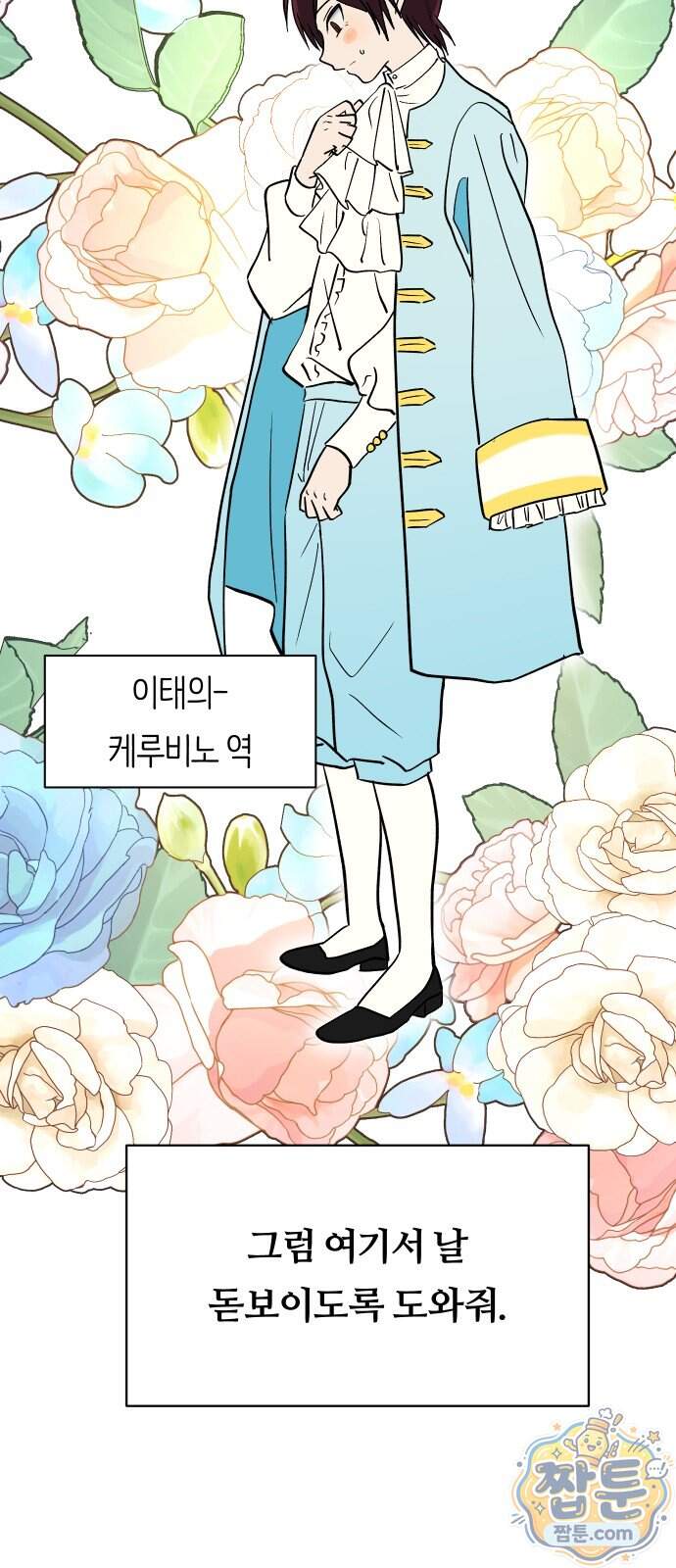 나의 보이소프렌드 92화 59