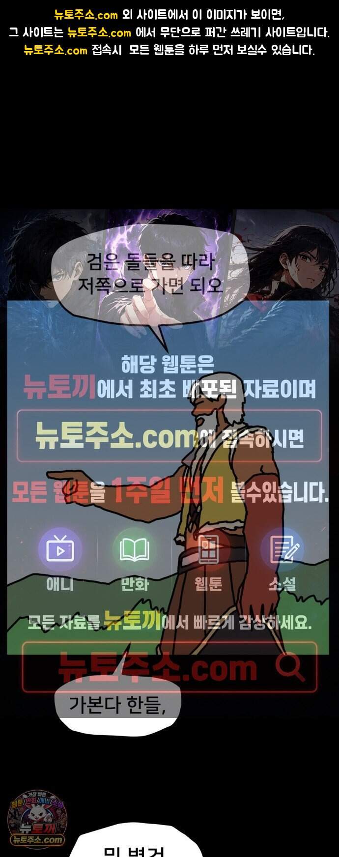 NPC를 죽였다 31화 1