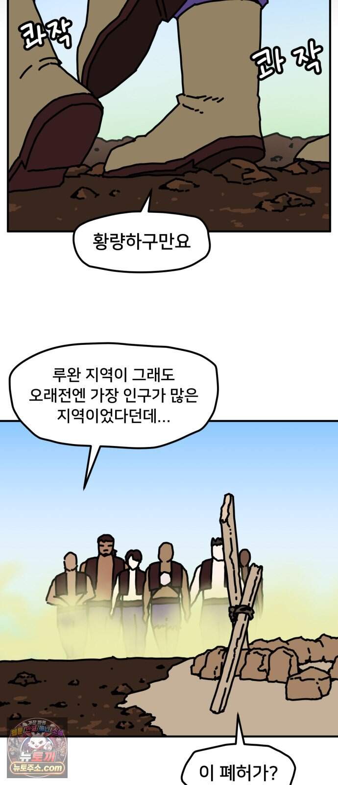 NPC를 죽였다 31화 3