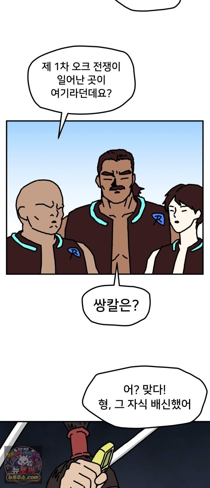 NPC를 죽였다 31화 4