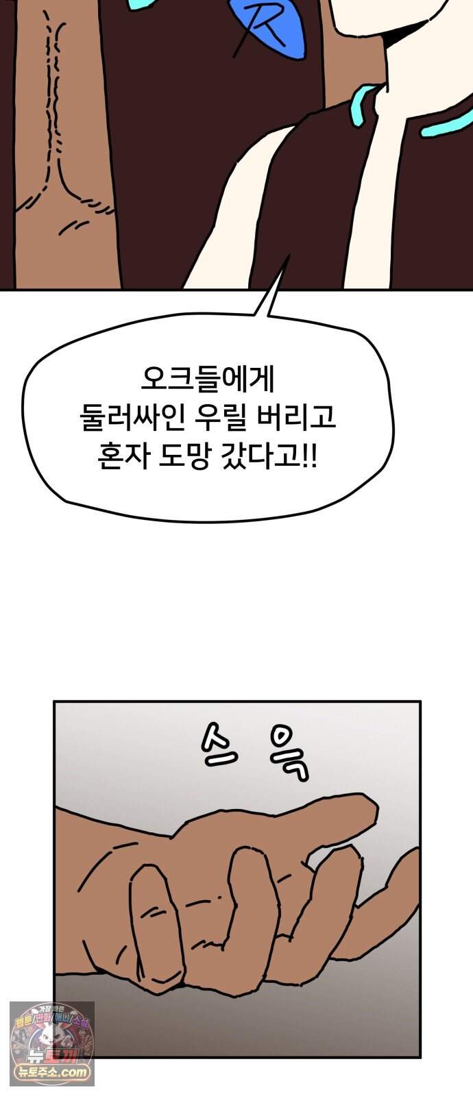 NPC를 죽였다 31화 6
