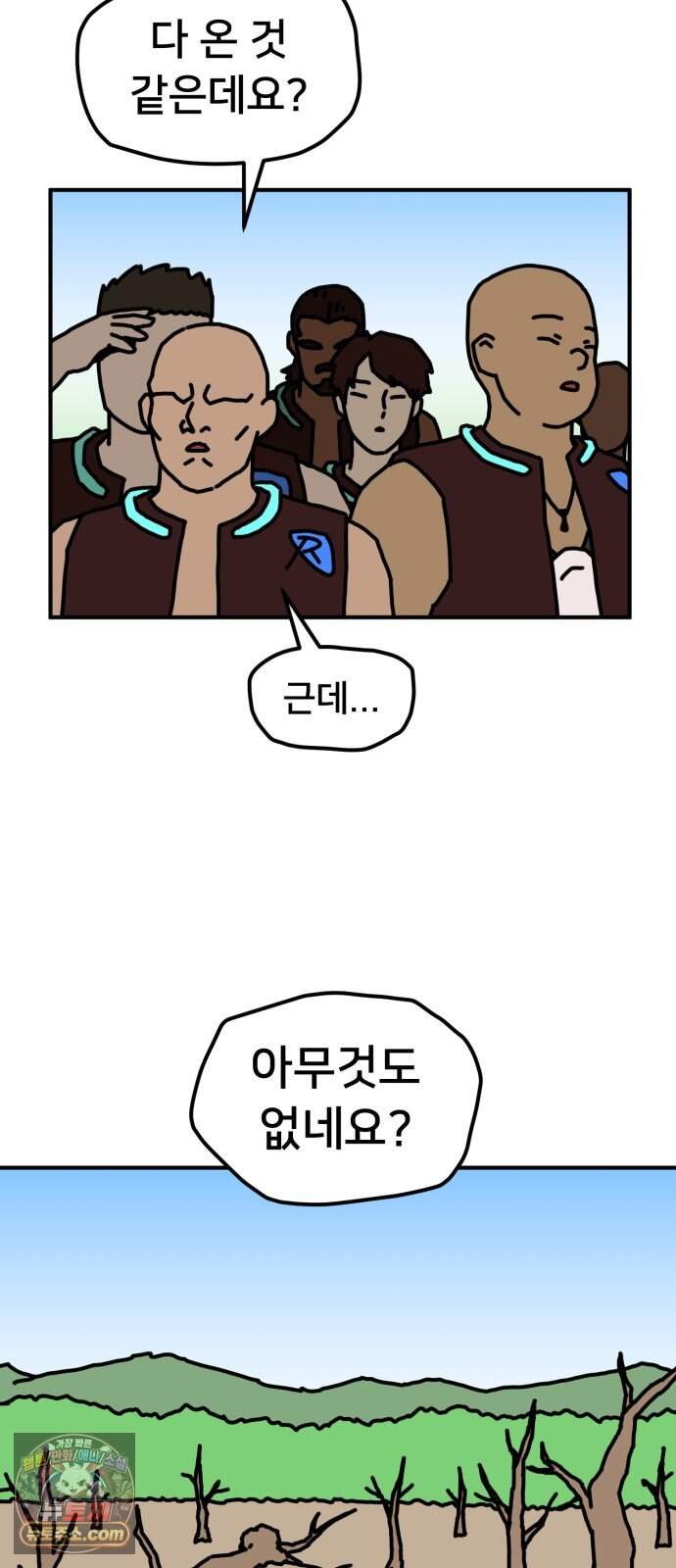 NPC를 죽였다 31화 9