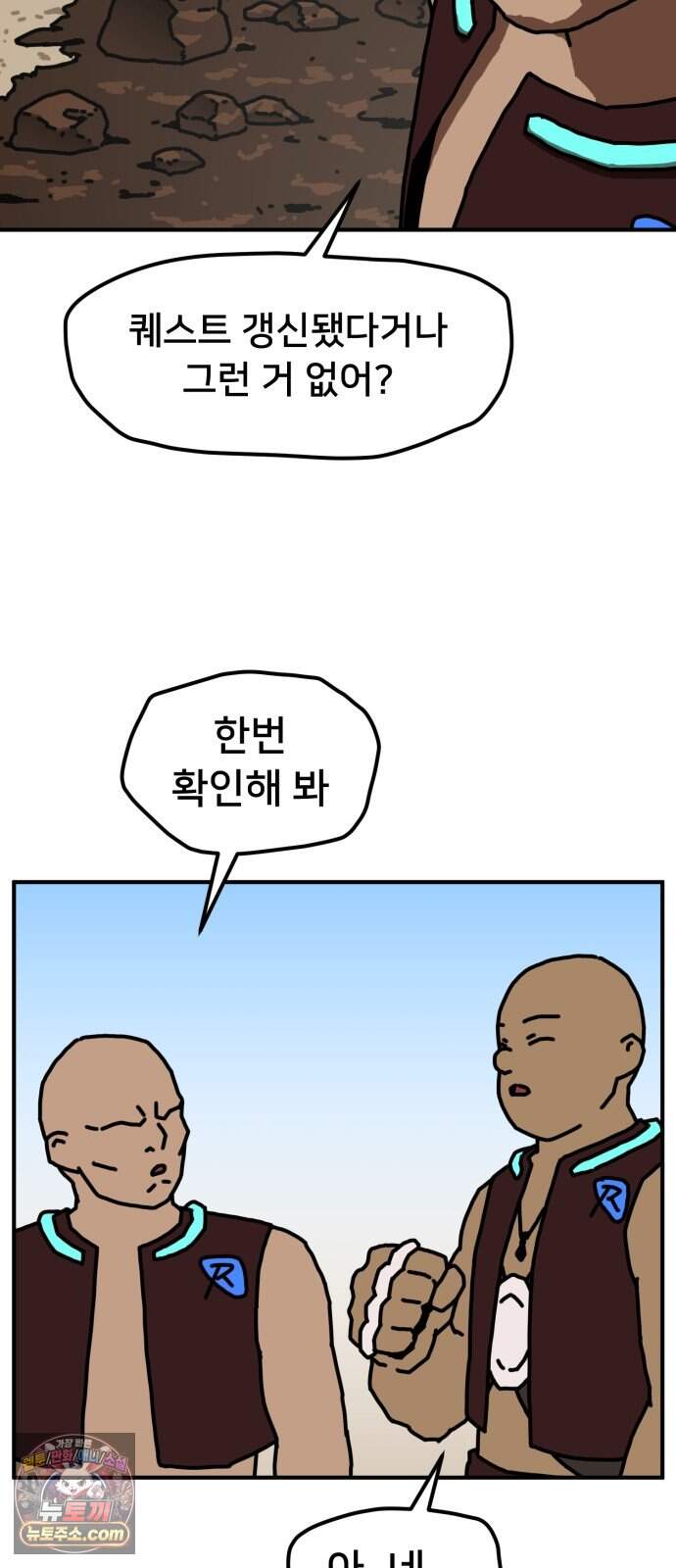 NPC를 죽였다 31화 11