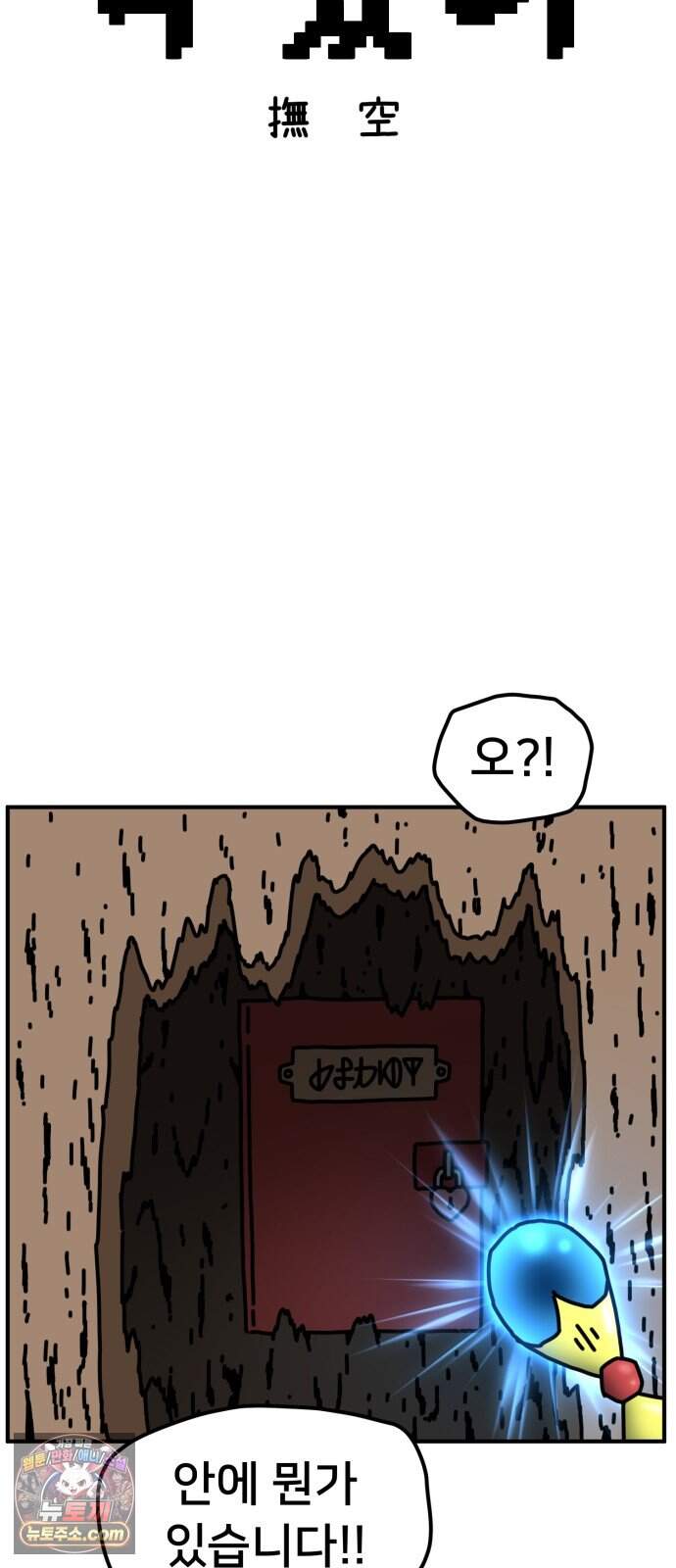 NPC를 죽였다 31화 15