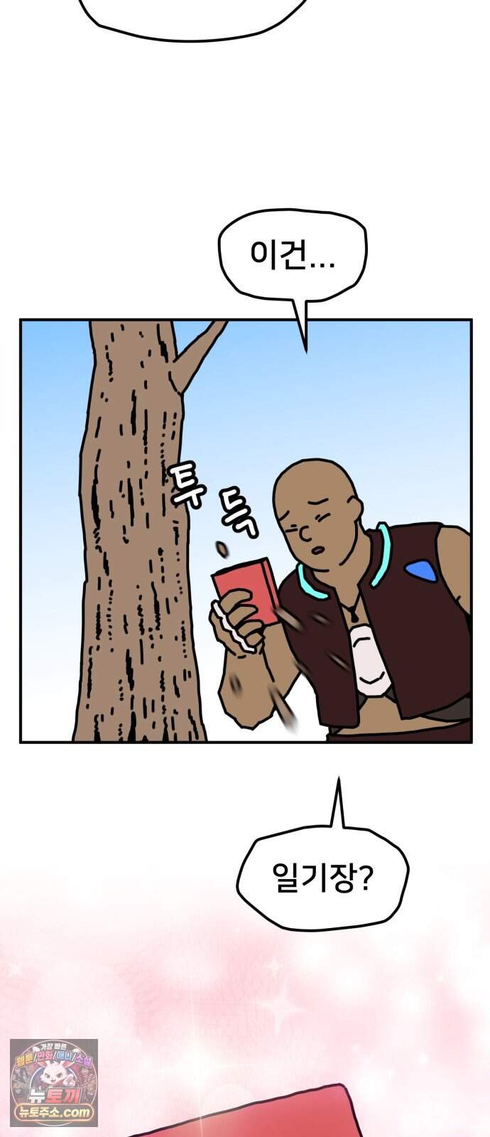 NPC를 죽였다 31화 16