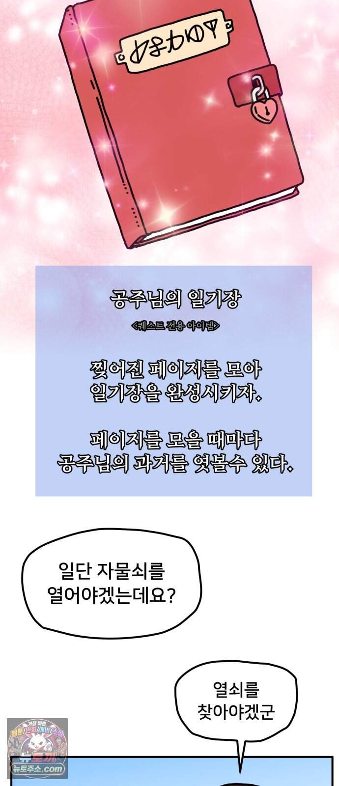 NPC를 죽였다 31화 17