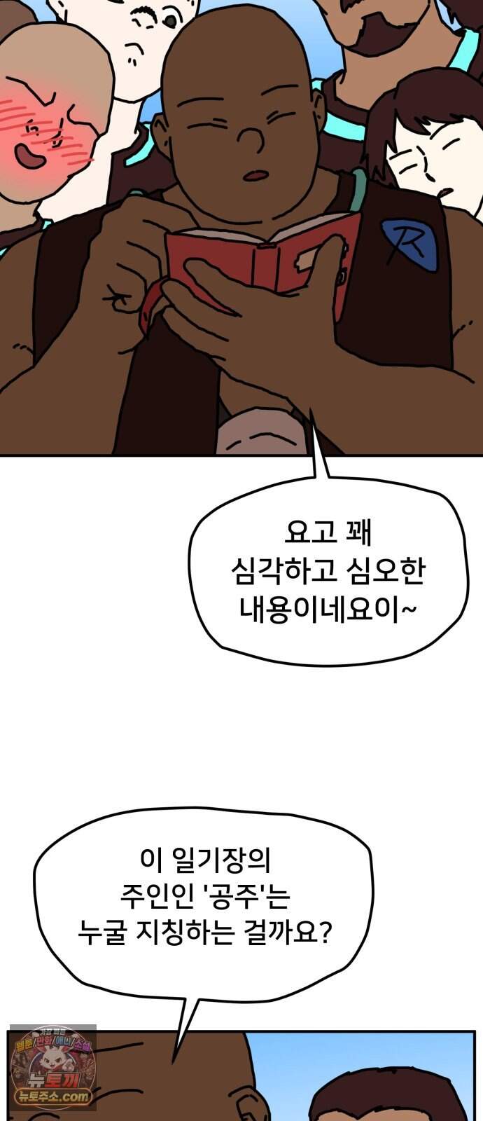 NPC를 죽였다 31화 20