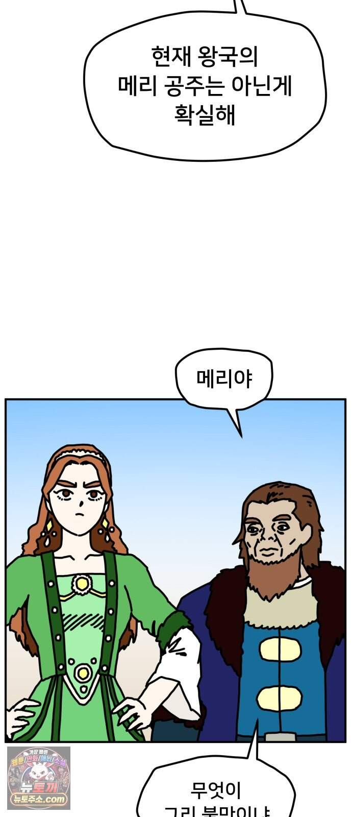 NPC를 죽였다 31화 22