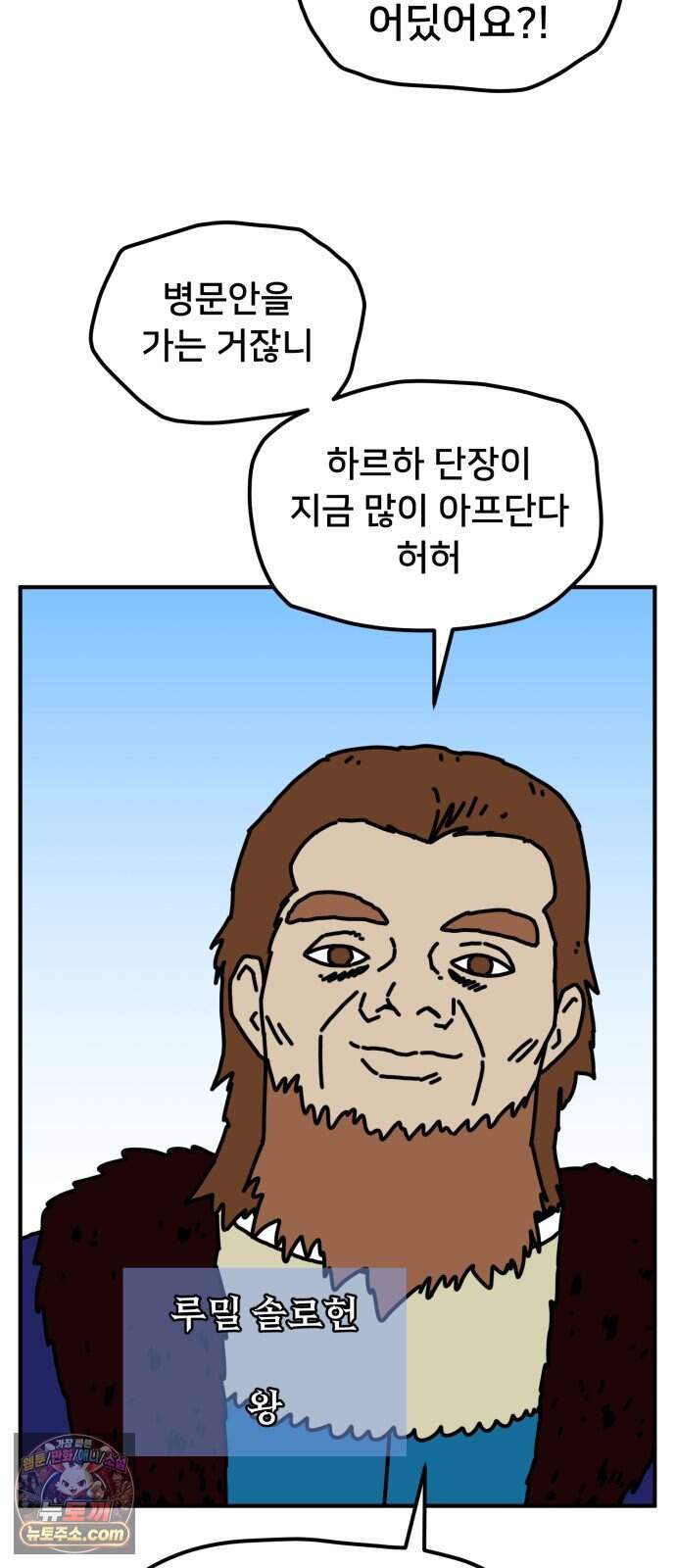 NPC를 죽였다 31화 24