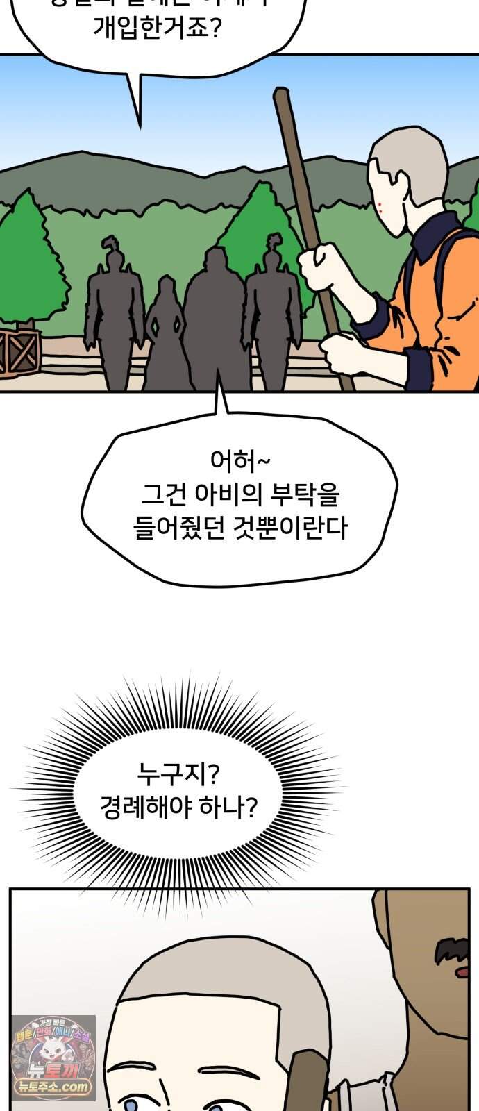 NPC를 죽였다 31화 26