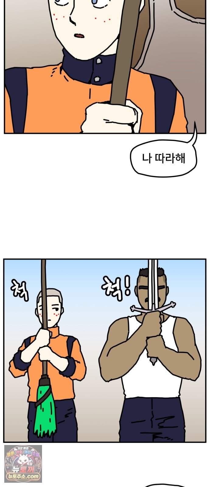 NPC를 죽였다 31화 27
