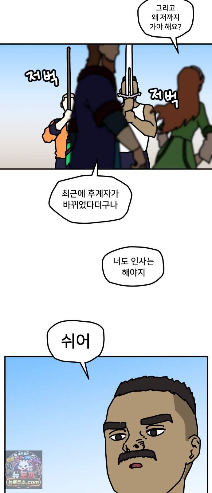NPC를 죽였다 31화 28