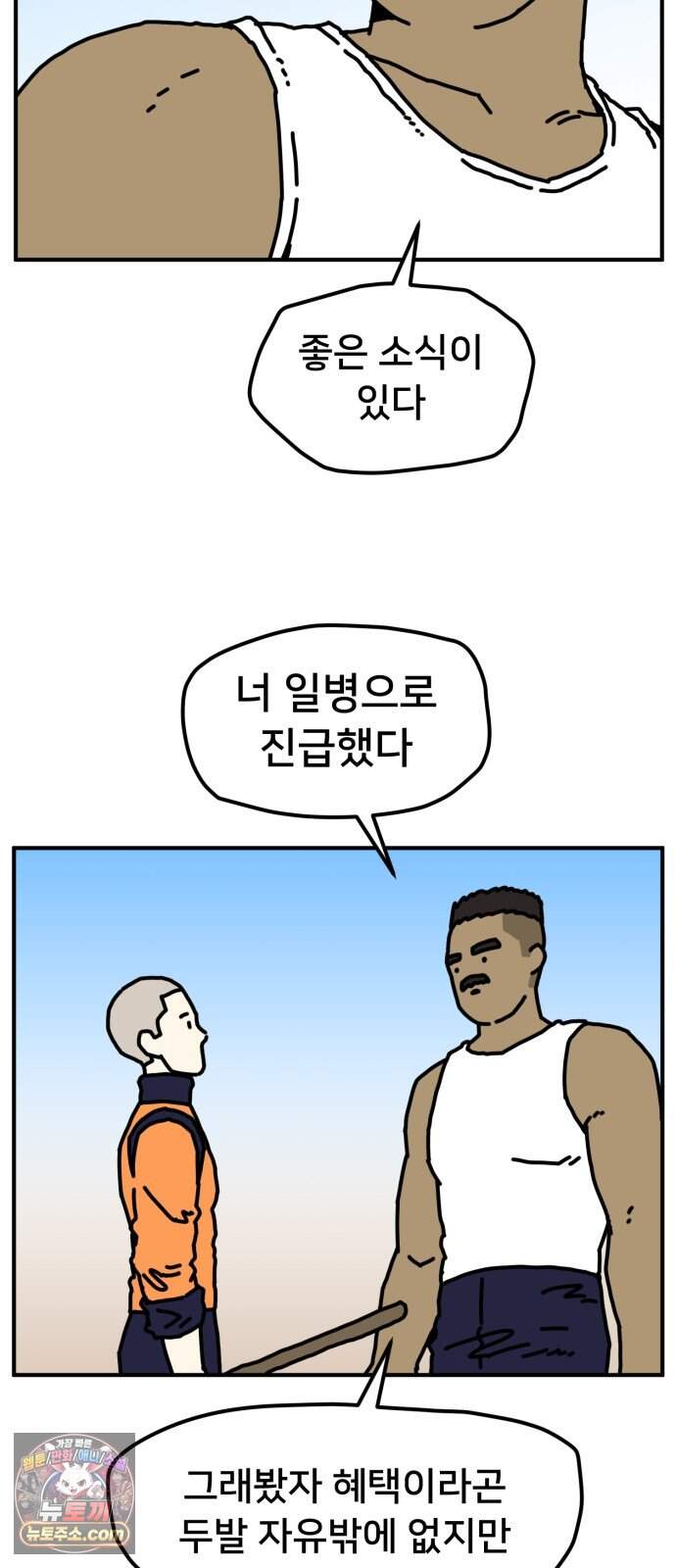 NPC를 죽였다 31화 29