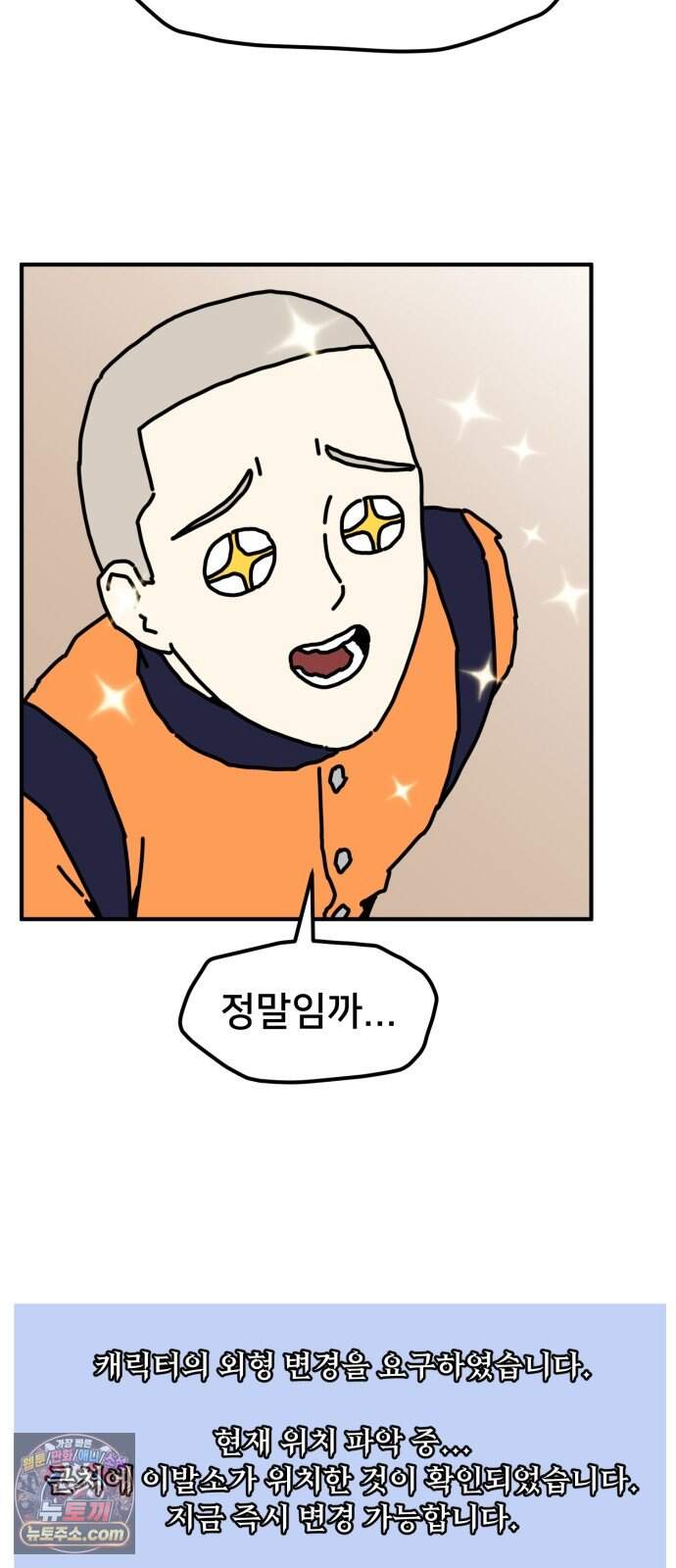 NPC를 죽였다 31화 30