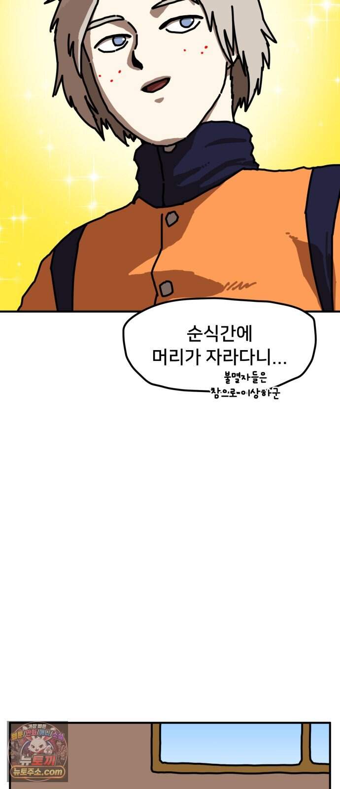 NPC를 죽였다 31화 32