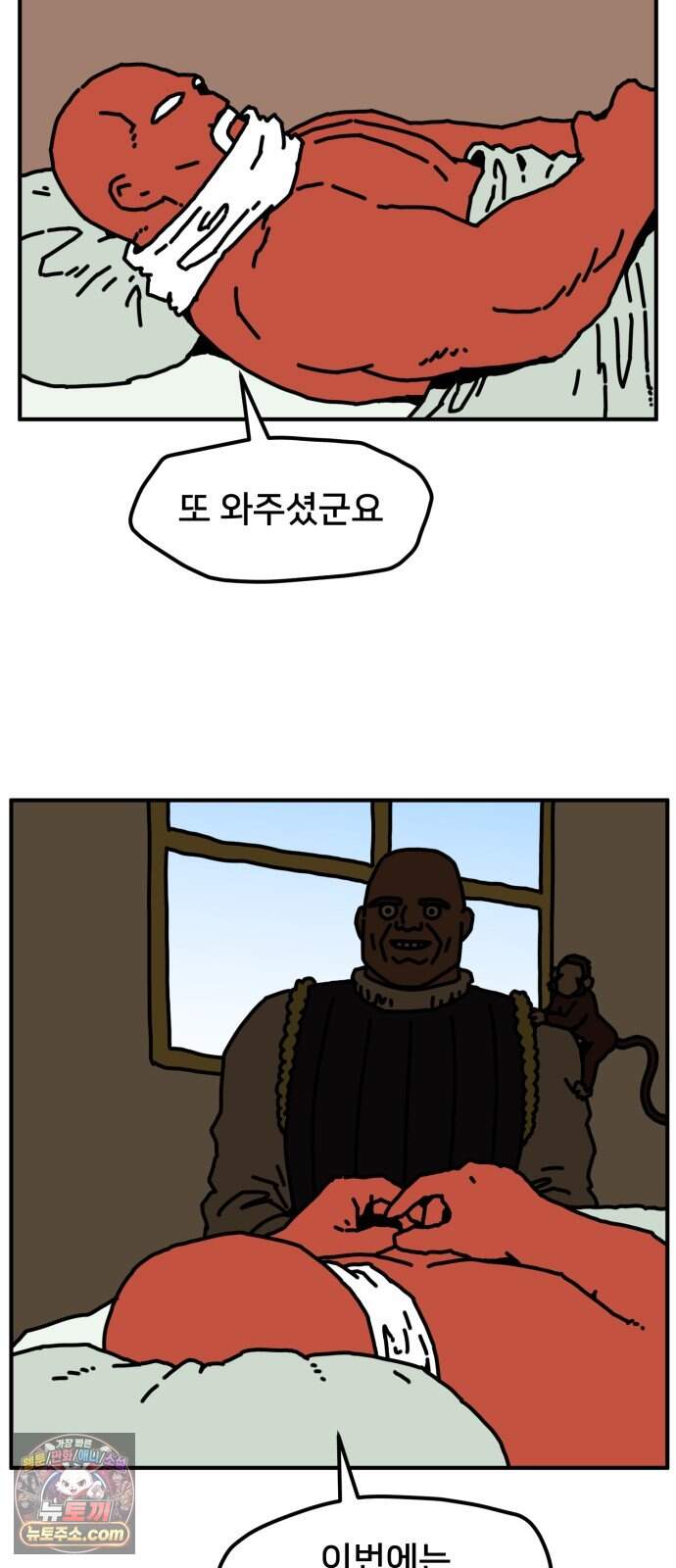 NPC를 죽였다 31화 33