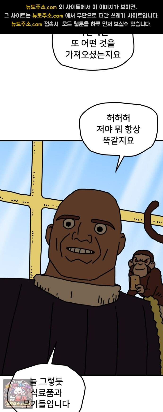 NPC를 죽였다 31화 34