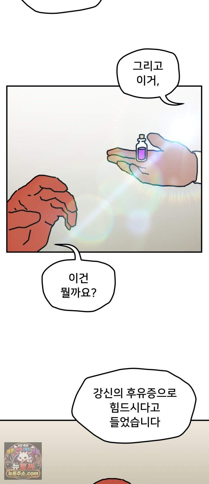 NPC를 죽였다 31화 35